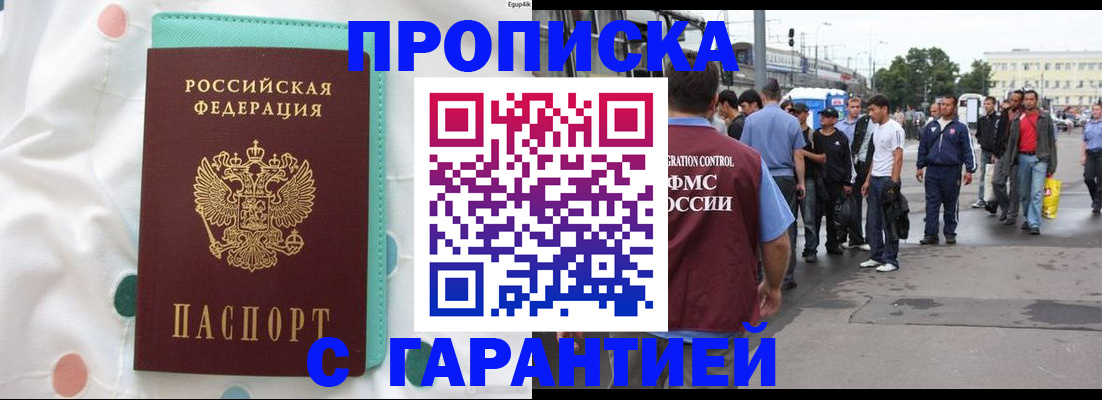 временная регистрация поиск в Саратове