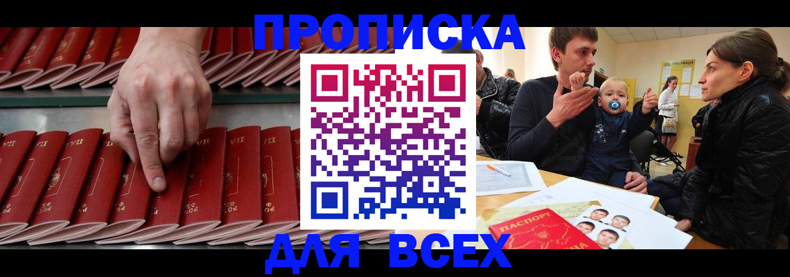 прописка гарантия в Саратове