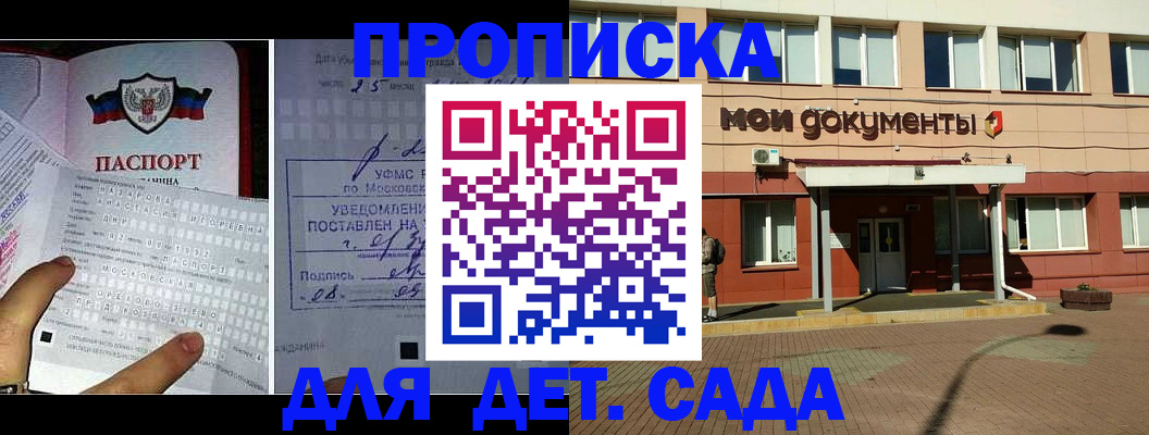 временная регистрация для школы в Саратове